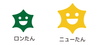 ロンたん&ニューたん