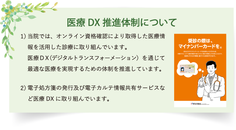 DX推進体制について